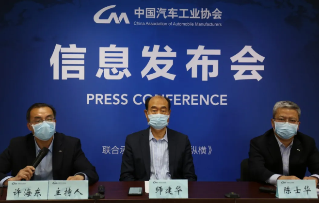 中国汽车工业协会月度信息发布会2020年5月在京举行